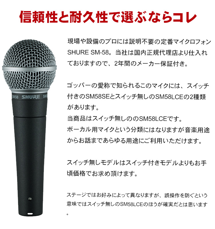 SHURE ダイナミックマイク SM58LCE スイッチ無し【福山楽器センター】