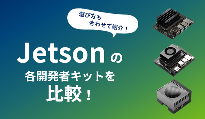 NVIDIA Jetson Xavier NX - NVIDIA - マクニカ