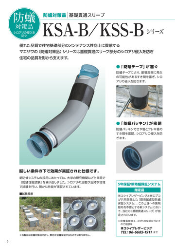 基礎貫通スリーブカタログ（2024年12月版）