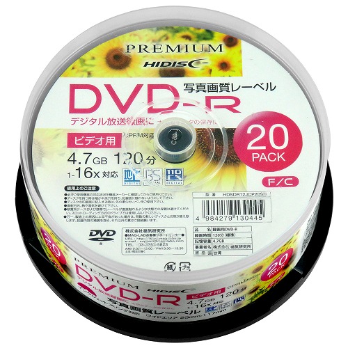 PREMIUM HIDISC DVD-R データ用 4.7GB 16倍速 「写真画質レーベル