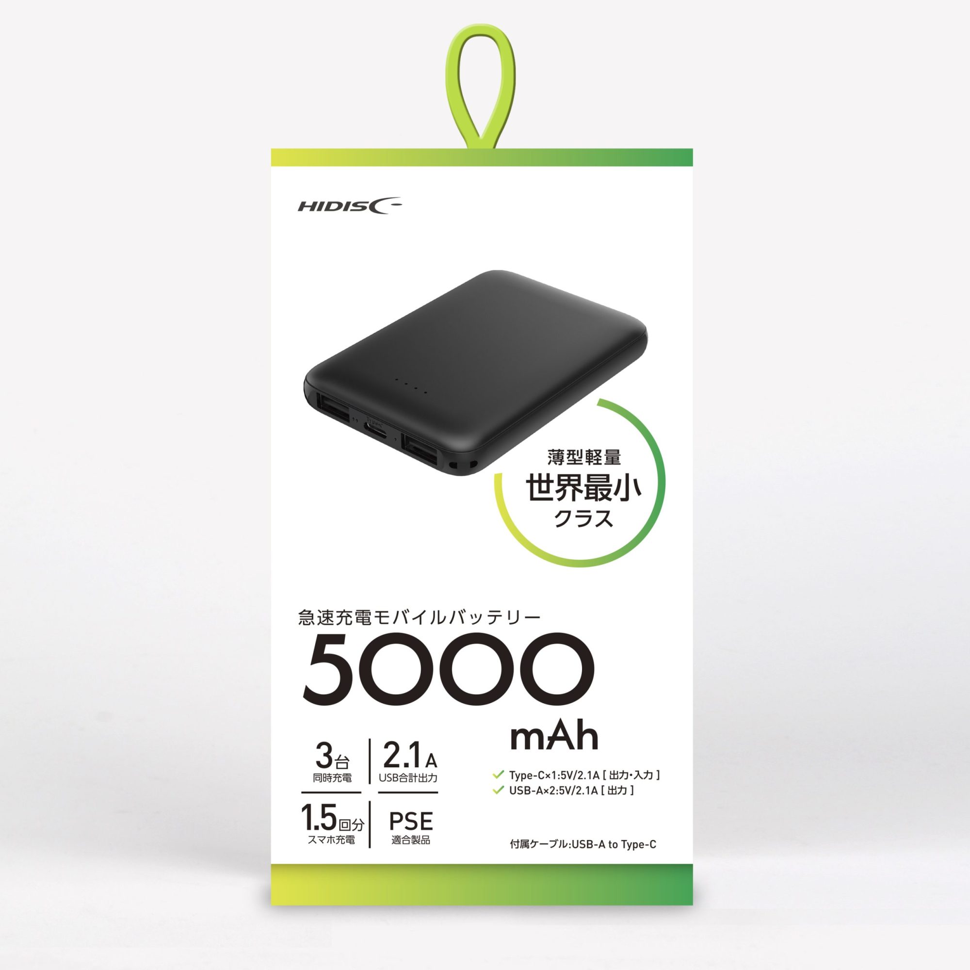 HIDISC 世界最小クラス 5000mAh モバイルバッテリー HD2 MBTC5000BK