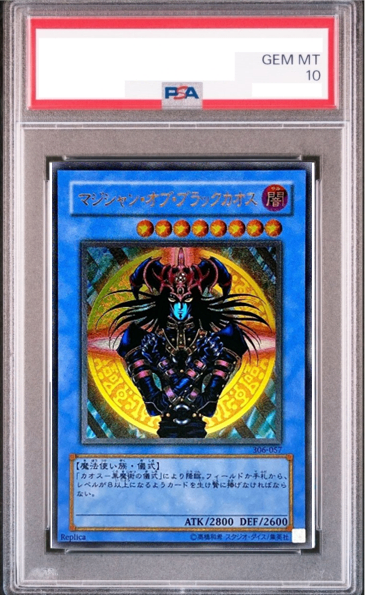 PSA10】マジシャンオブブラックカオス [レリーフ] {306-057} - magi