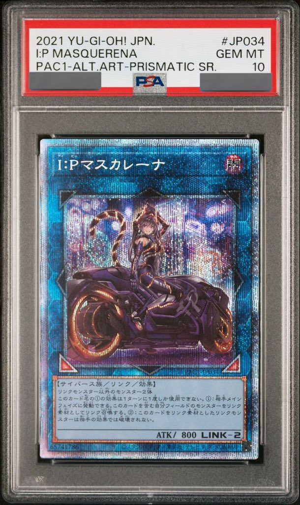 PSA10】IPマスカレーナ (絵違い) [プリズマ] {PAC1-JP034} - magi通販