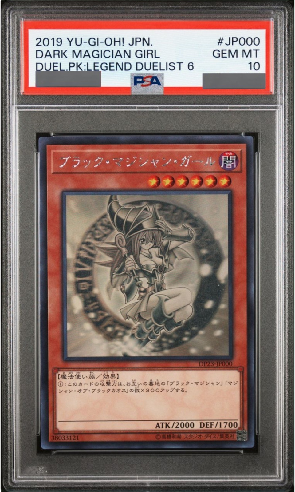 PSA10】ブラックマジシャンガール [ホログラフィック] {DP23-JP000