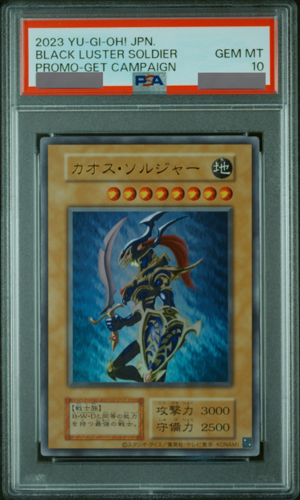 PSA10】カオスソルジャー (通常仕様) [ウルトラ] {-} - magi通販