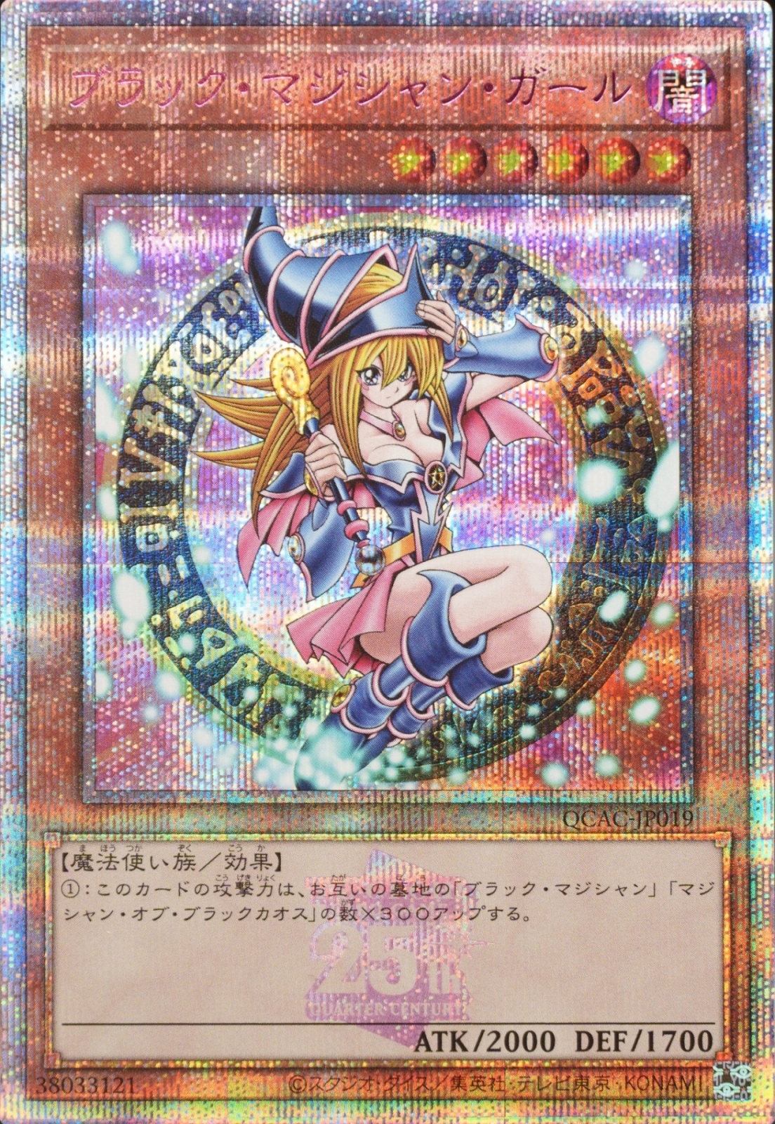 ブラックマジシャンガール (絵違い/ピンク文字) [25th] {QCAC-JP019