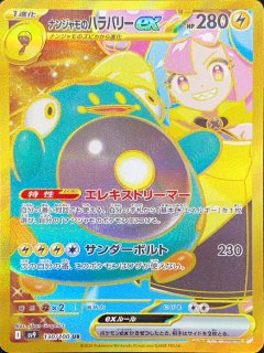 ナンジャモのハラバリーex (SR) {114/100} [SV9/バトルパートナーズ