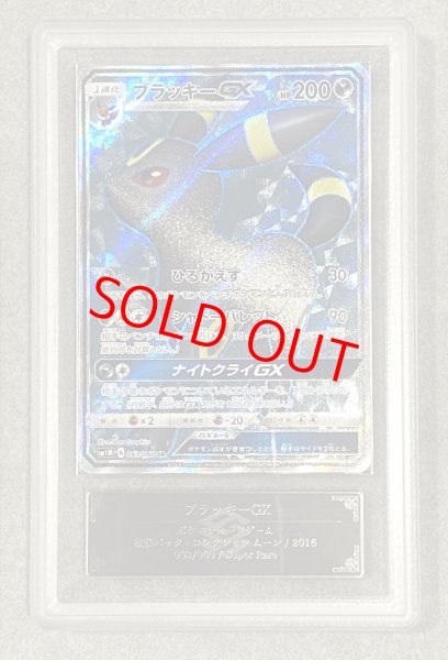 ARS10】 ブラッキーGX (SR) {063/060} [SM1M/コレクションムーン] [SM