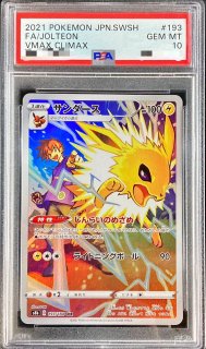PSA10】 ミュウVMAX (UR) {280/184} [S8b/VMAXクライマックス] [SS