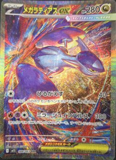 PSA10】 メガラティアスex (SAR) {088/063} [M1S/メガシンフォニア