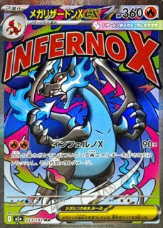 PSA10】 メガリザードンXex (SR) {094/080} [M2/インフェルノX] [MEGA