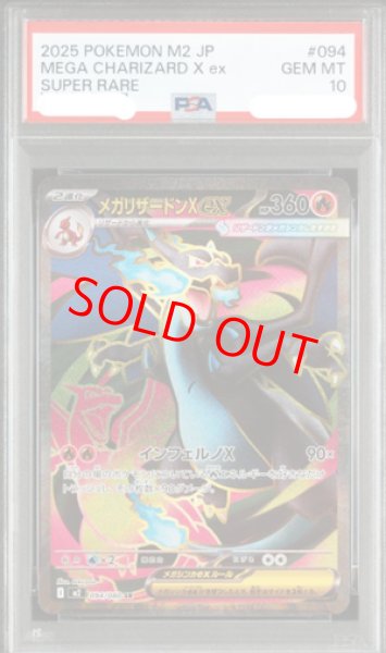 PSA10】 メガリザードンXex (SR) {094/080} [M2/インフェルノX] [MEGA