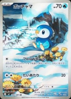 PSA10】 ポッチャマ (AR) {085/080} [M2/インフェルノX] [MEGA] - magi