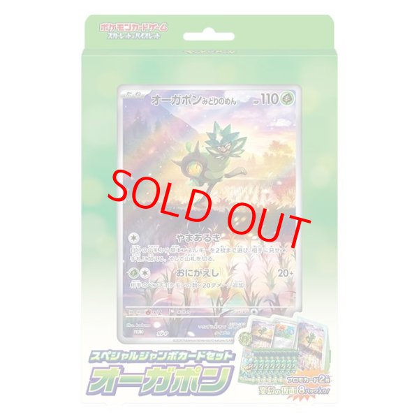 スペシャルジャンボカードセット オーガポン＜未開封BOX＞ - magi通販