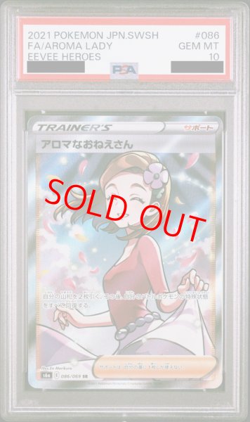 PSA10】アロマなおねえさん (SR) {086/069} [S6a] - magi通販