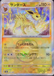 状態ランクA】サンダースex (SAR) {209/187} [SV8a/テラスタルフェスex