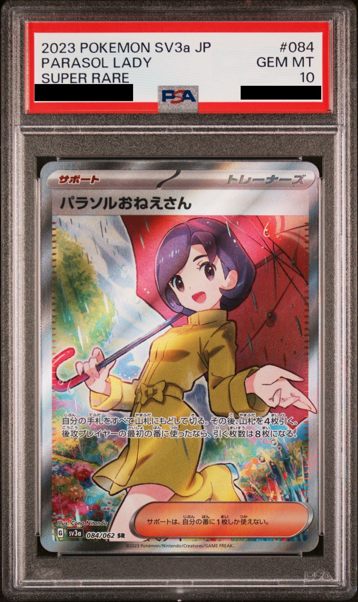 PSA10】 パラソルおねえさん (SR) {084/062} [SV3a/レイジングサーフ