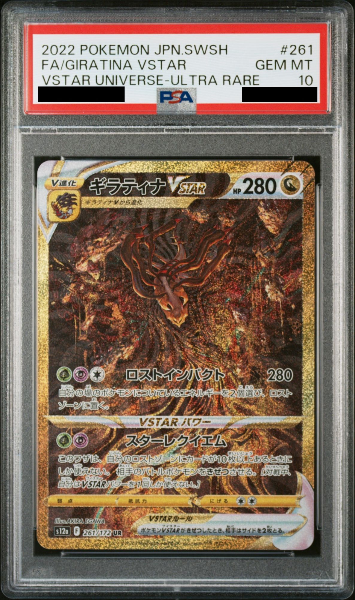PSA10】ギラティナVSTAR (UR) {261/172} [S12a] - magi通販【ポケモン