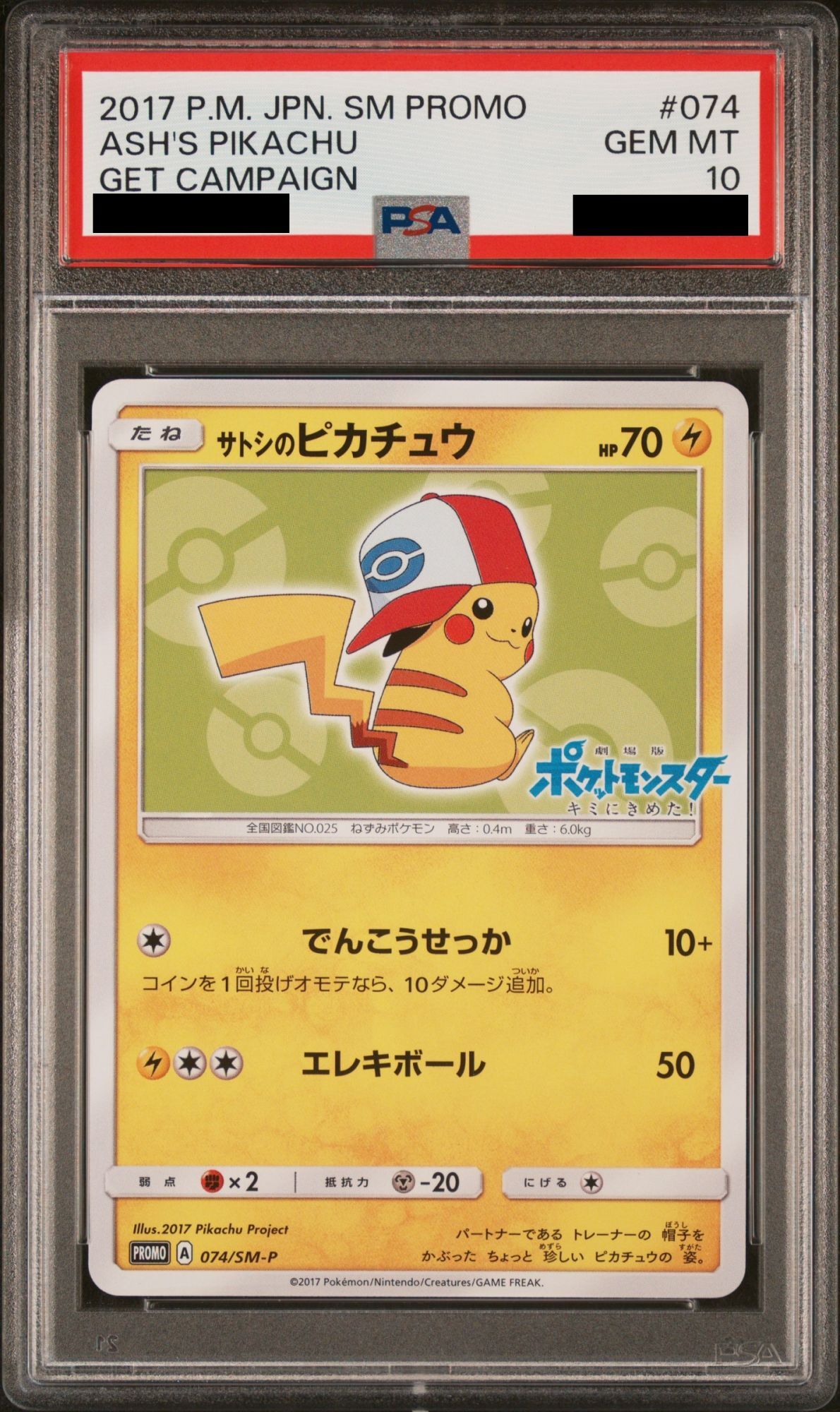PSA10】サトシのピカチュウ(イッシュキャップver) (プロモ) {074/SM-P
