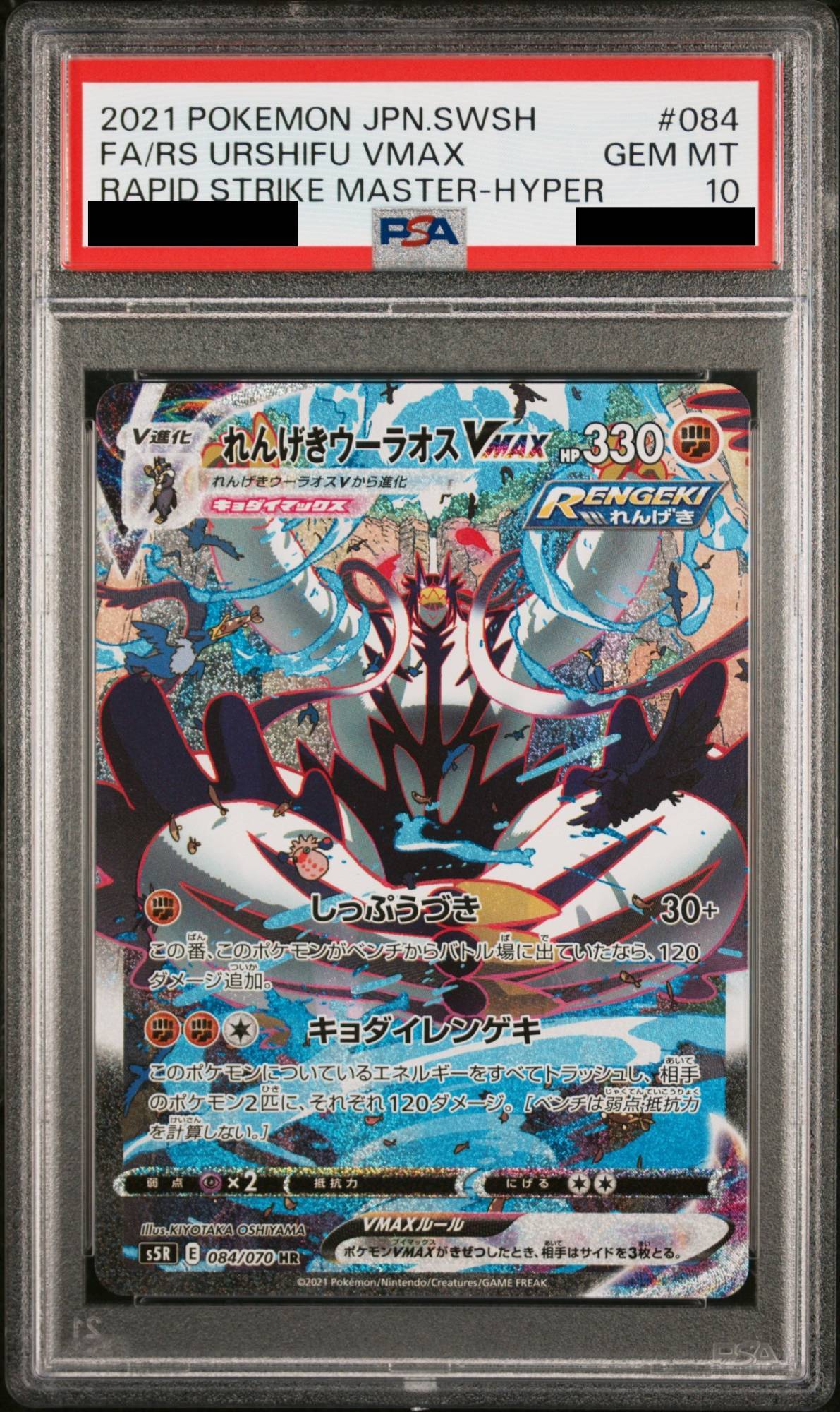 PSA10】れんげきウーラオスVMAX SA (HR) {084/070} [S5R] - magi通販