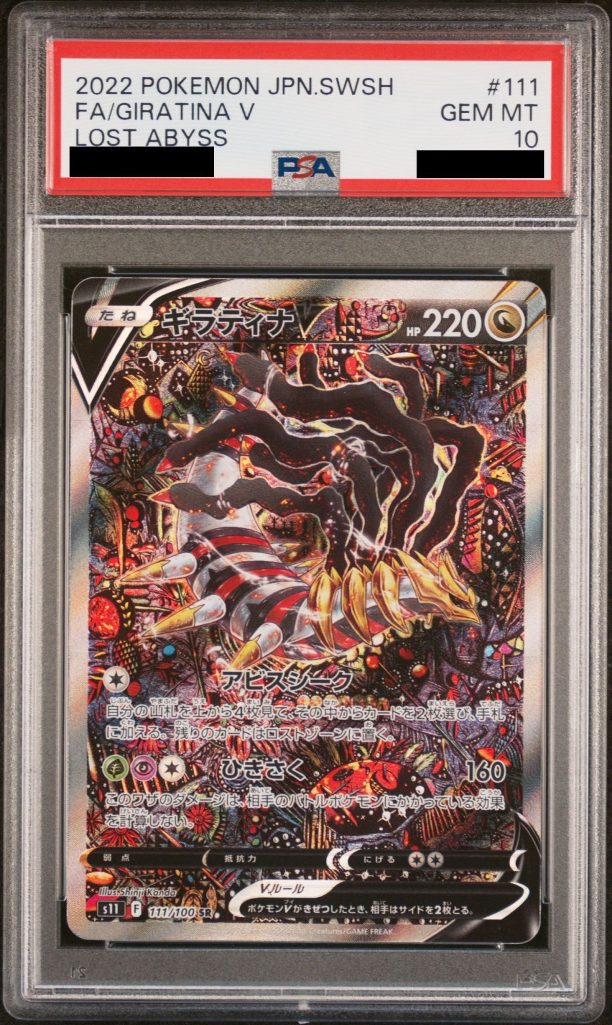 PSA10】 ギラティナV SA (SR) {111/100} [S11] - magi通販【ポケモン