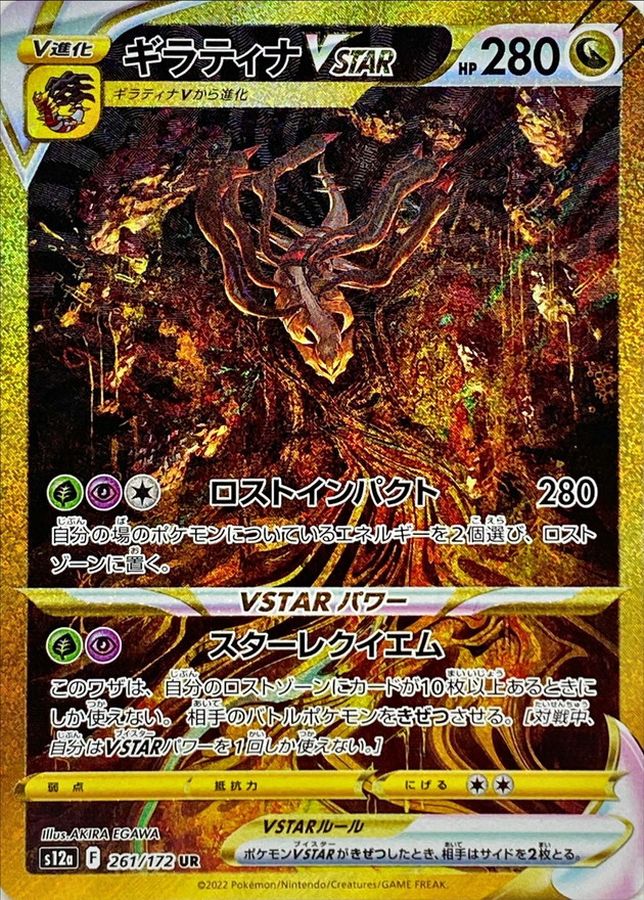 ギラティナVSTAR (UR) {261/172} [S12a/VSTARユニバース] [SS] - magi
