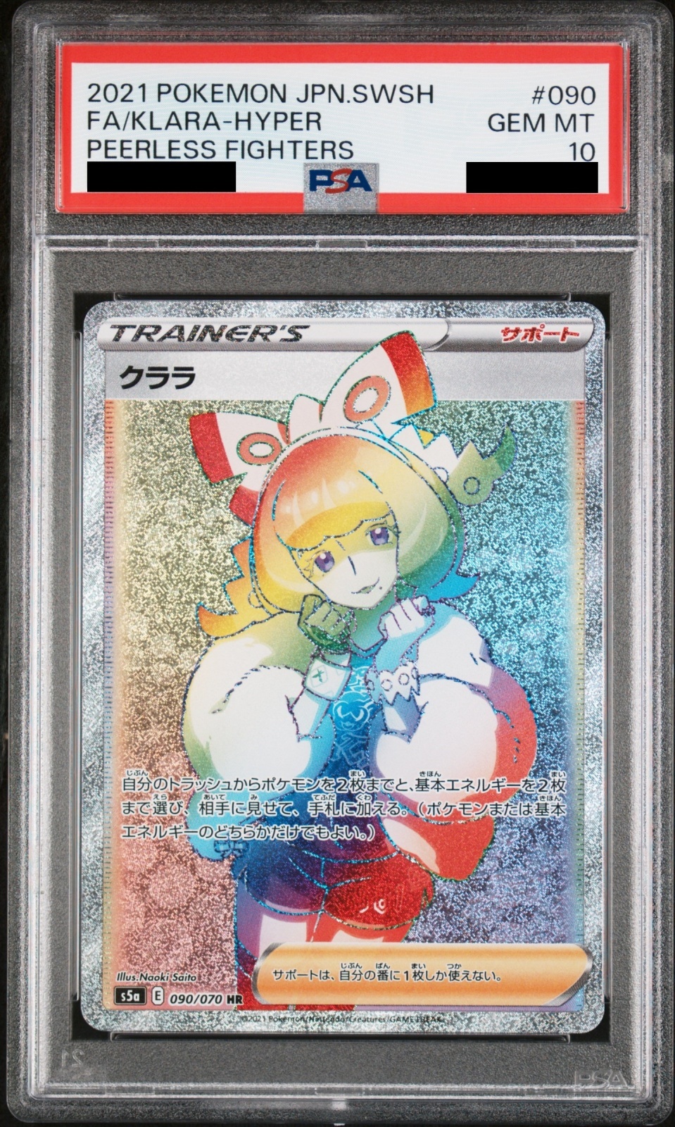 PSA10】クララ (HR) {090/070} [S5a] - magi通販【ポケモンカード専門】