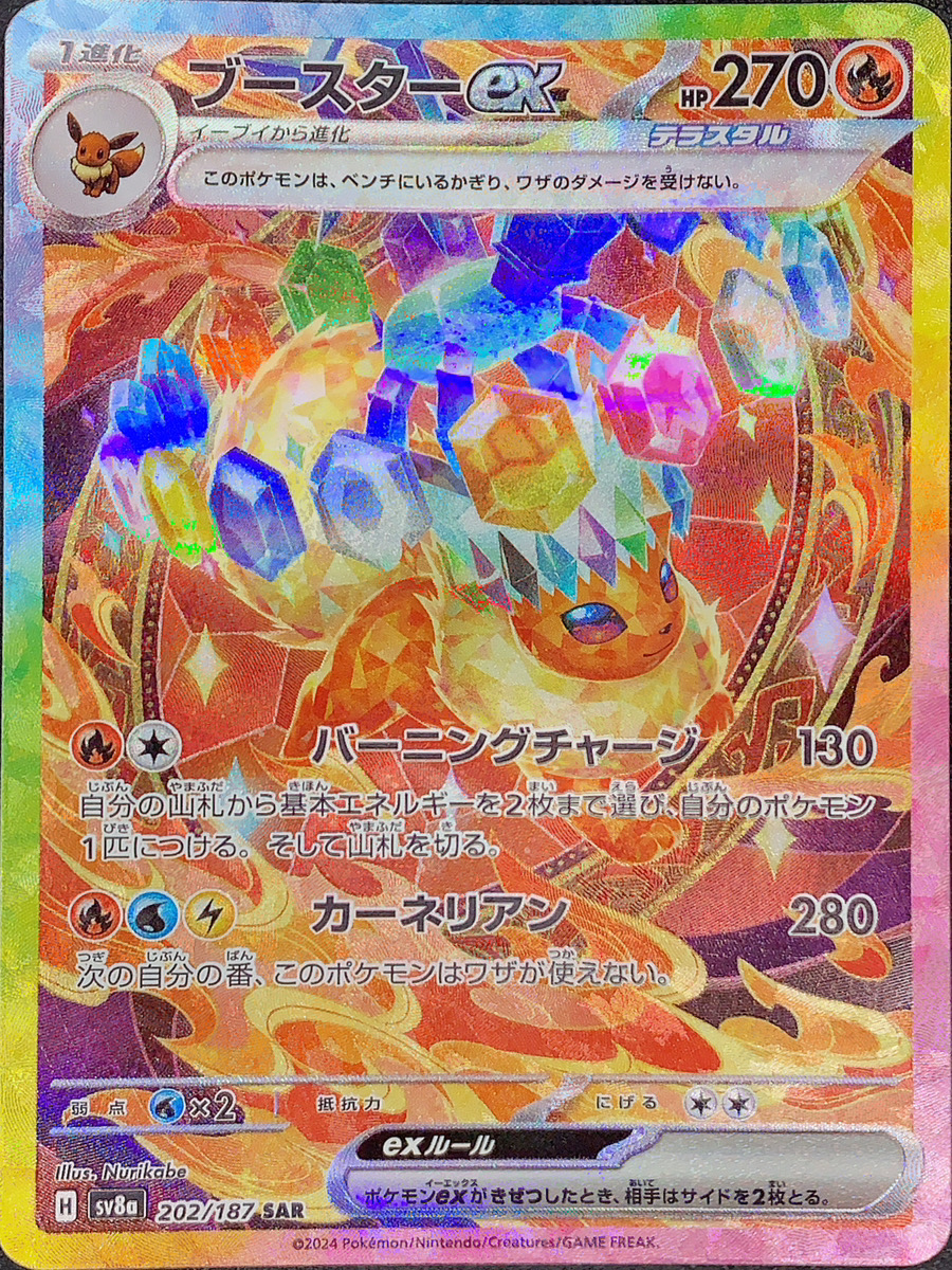 ブースターex (SAR) {202/187} [SV8a/テラスタルフェスex] [SV] - magi