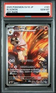 PSA10】 バシャーモ (AR) {101/098} [SV10/ロケット団の栄光] [SV