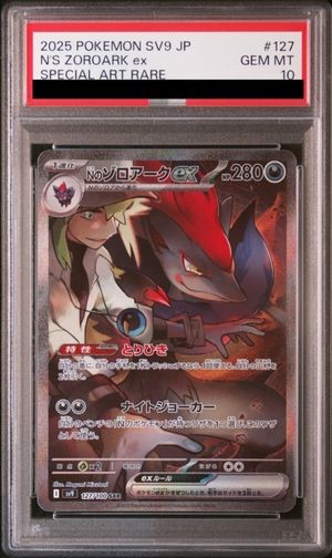 PSA10】 Nのゾロアークex (SAR) {127/100} [SV9/バトルパートナーズ