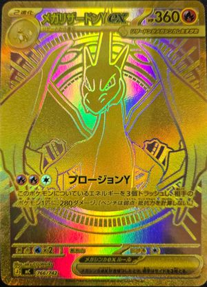 メガリザードンYex (MUR仕様) {766/742} [MC/スタートデッキ100バトル