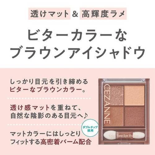 セザンヌ ビタートーンアイシャドウ 01 オレンジガナッシュの通販