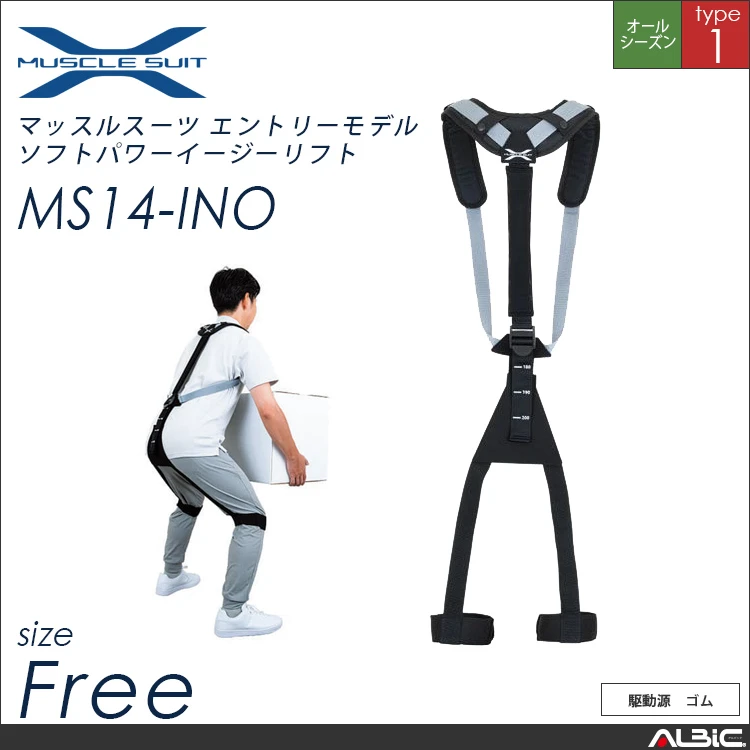 マッスルスーツ ソフトパワーイージーリフト【イノフィス ms14-ino