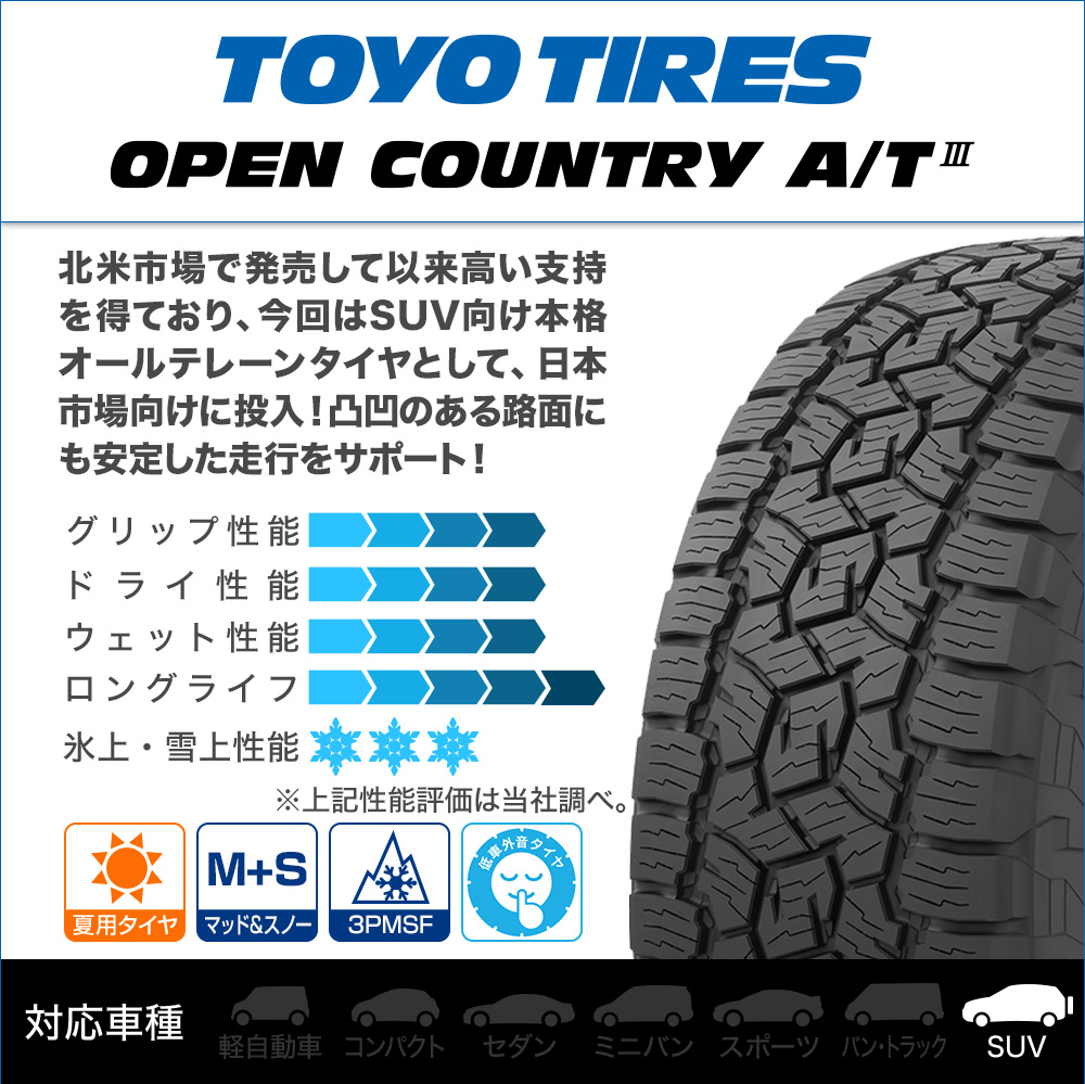 トーヨー OPEN COUNTRY(オープンカントリー) A/T Ⅲ(ホワイトレター
