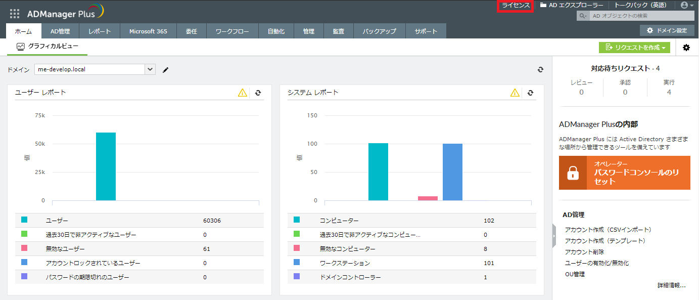 ビルド番号の確認方法 | ADManager Plus ナレッジベース