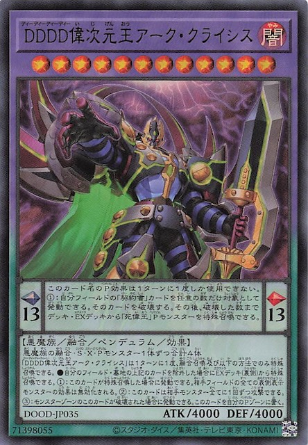 ウルトラレア】DDDD偉次元王アーク・クライシス DOOD-JP035