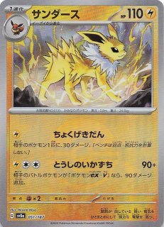 マスターボールミラー仕様 テラスタルフェスex】サンダース 051/187