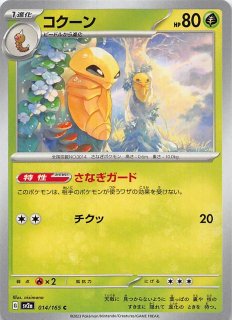 ミラー仕様 ポケモンカード151 C】コクーン 014/165 - マナソース
