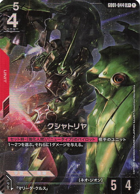 パラレル LR+ Newtype Rising レジェンドレア】クシャトリヤ GD01-044