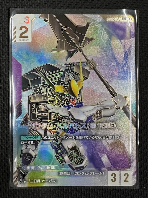 ガンダムカードゲーム ガンダムバルバトス （第1形態）LR＋＋ カード