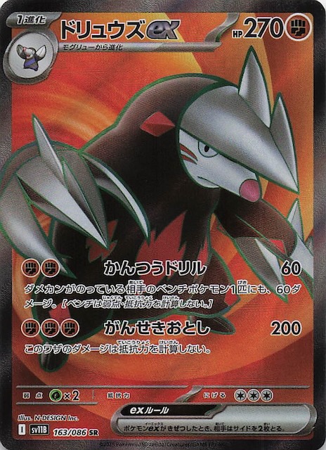 ブラックボルト SR】ドリュウズex 163/086 - マナソース