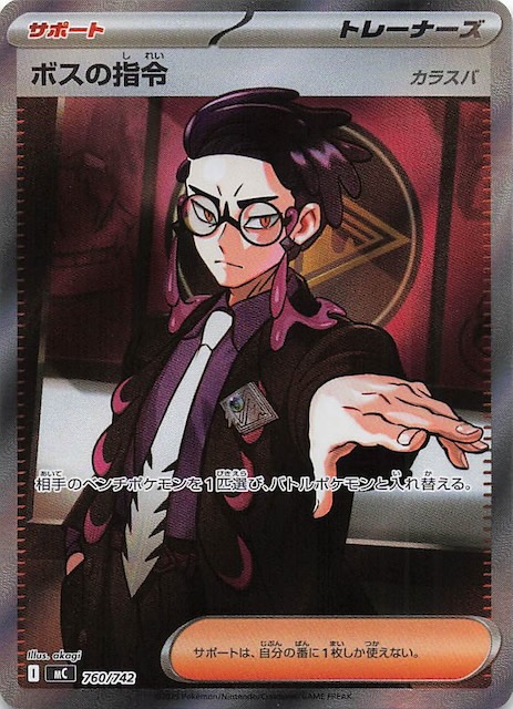 SR仕様 スタートデッキ100 バトルコレクション】ボスの指令 760/742