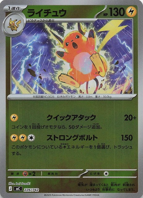 ミラー仕様 スタートデッキ100 バトルコレクション】ライチュウ 226