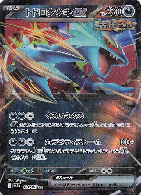 テラスタルフェスex RR】トドロクツキex 101/187 - マナソース