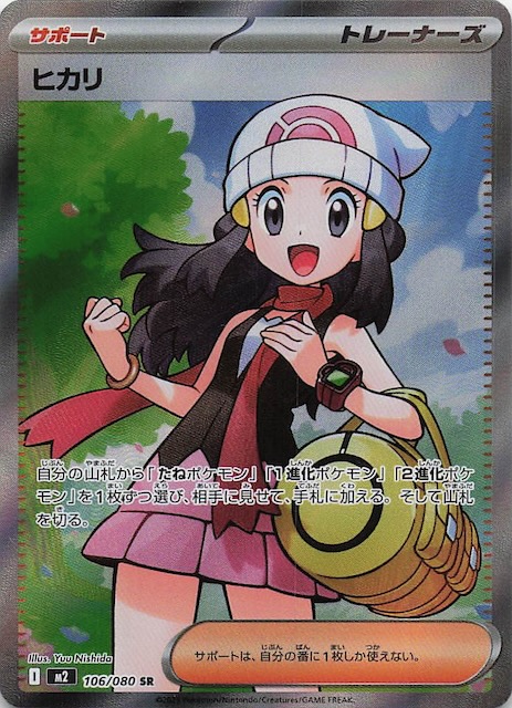 ①【PSA10】ヒカリ SAR M2 インフェルノX 115/080 ヒカリ SAR