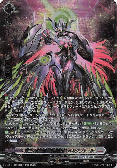 第三の幻真獣 ヴァンガード DZ-BT10/SEC03 第三の幻真