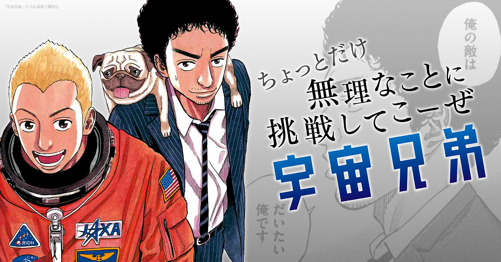 宇宙兄弟 (1-45巻 最新刊) | 漫画全巻ドットコム