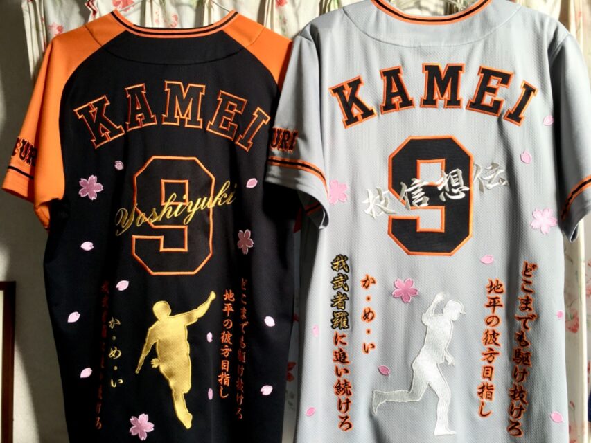 読売ジャイアンツ“ビジターユニフォーム”へ応援歌刺繍「亀井 善行選手