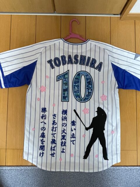 ベイスターズ10周年記念ユニホーム戸柱選手刺繍ユニフォーム – お客様