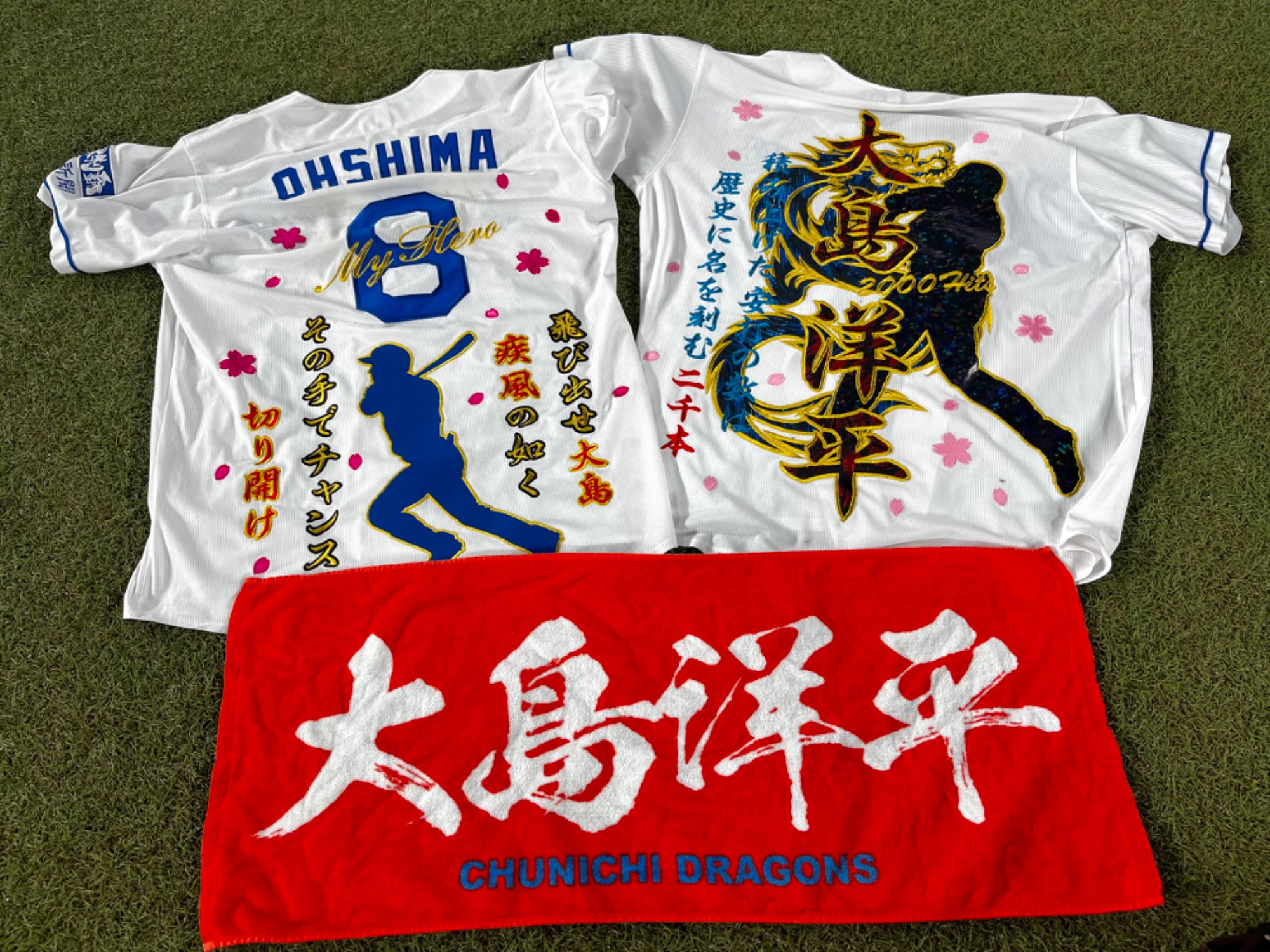大島洋平選手応援歌ユニフォーム&2000本ユニフォーム 中日ドラゴンズ